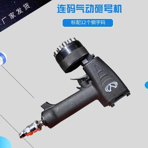 手持式气动砸号机LZH系列连码金属打字机数字英文字钢印机加重