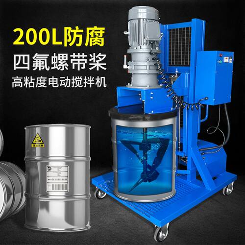 燎工200L桶变频移动升降搅拌分散机高粘度混合设备四氟螺带式桨叶