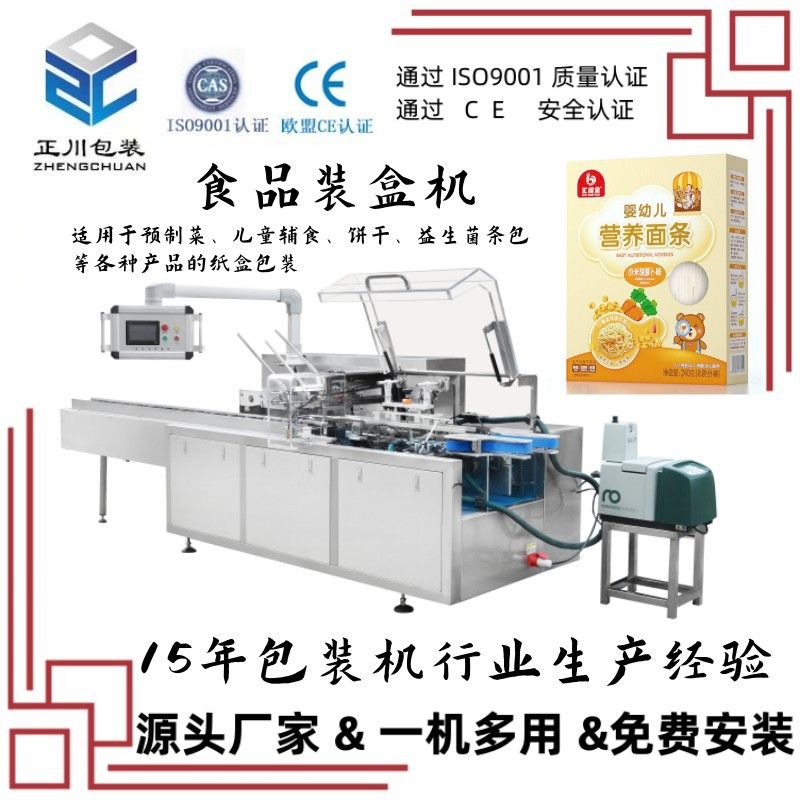 巧克力棒饼干装盒机 磨牙棒纸盒包装机 奶酪棒装盒机 食品折盒机