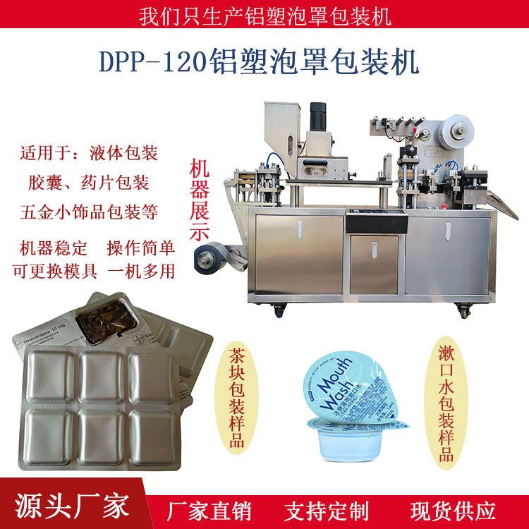 茶块泡罩包装机黑糖块铝塑包装机铝铝包装机泡罩机铝塑机模具修复