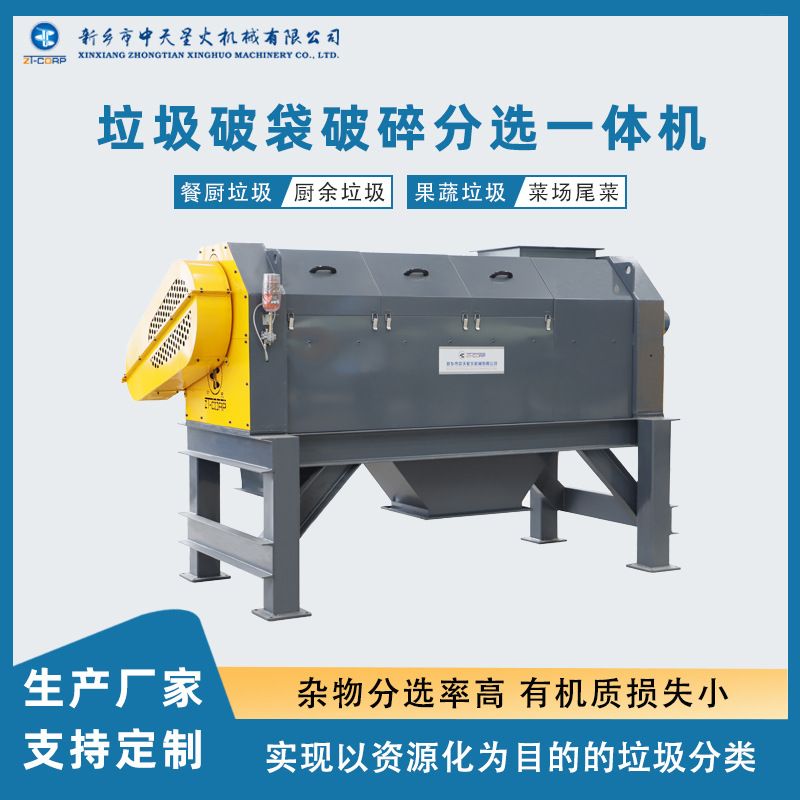 过期食品破袋拆包机残次品临期食品垃圾破碎机食品垃圾处理设备