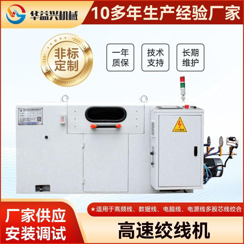 华益兴500-630型铜线高速绞线机多股芯线绞合束丝机非标