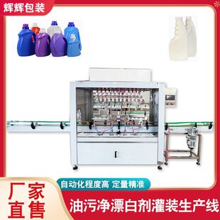 油污净清洗剂灌装生产线防起泡液体灌装机全自动耐腐蚀液体灌装机