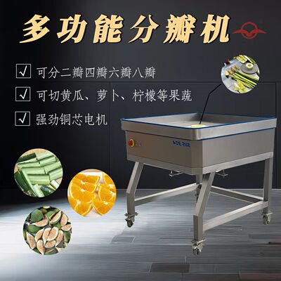定制果蔬分瓣机 瓜果分瓣机 茄子劈瓣机 土豆开瓣机水果自动切瓣