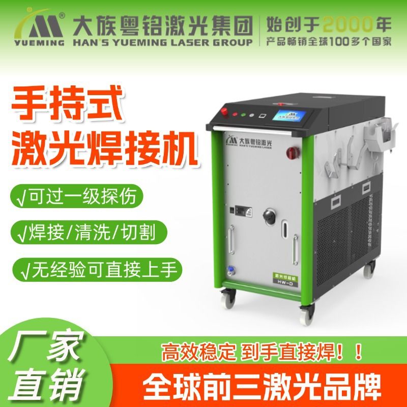 2000瓦手持激光焊接机小型激光焊机手持式激光焊机铝合金钛合金铜