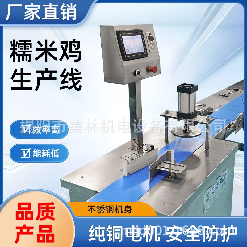 美林机商用全自动分米机寿司成型机糯米鸡生产线操作简单米粒完整