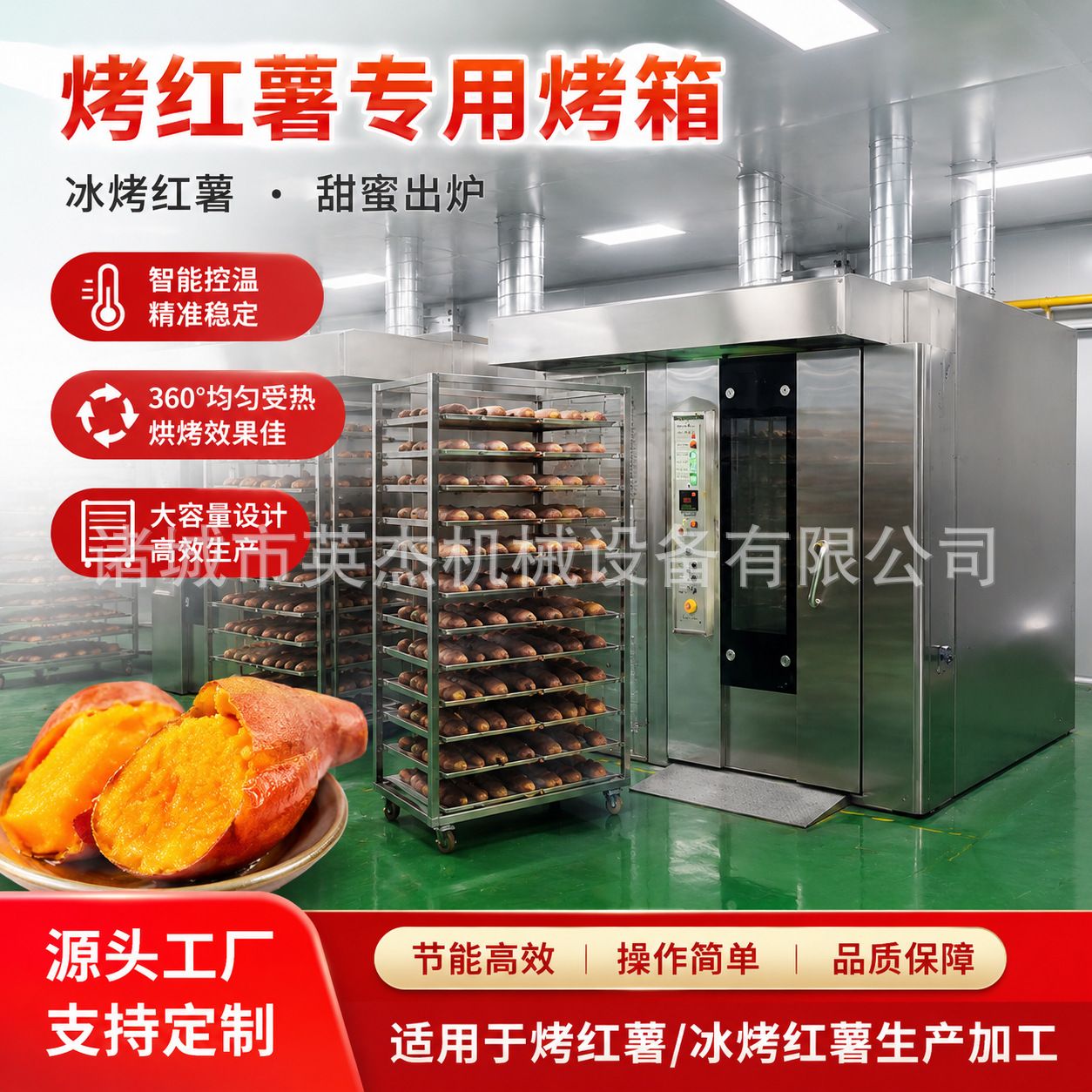 大型烤红薯烤箱设备 冰烤红薯加工生产线 商用热风循环不锈钢烤箱