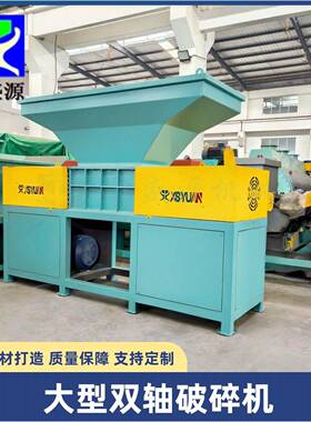 全自动厨余垃圾撕碎机化工塑料制品撕碎设备大型纸箱双轴破碎机