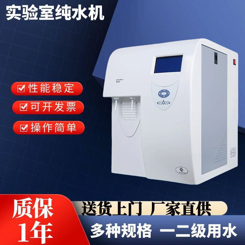 超纯水机去离子水蒸馏过滤纯水机气相液相超密朗德UPTC-10L