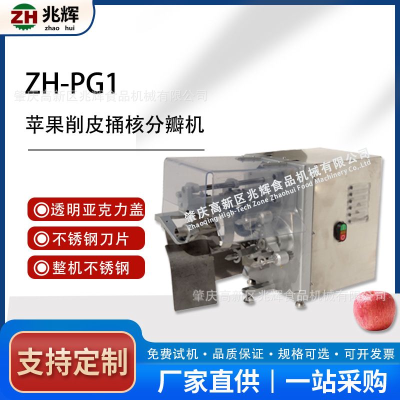 苹果削皮机三合一设备 全自动果蔬去皮捅核切瓣流水线削皮机
