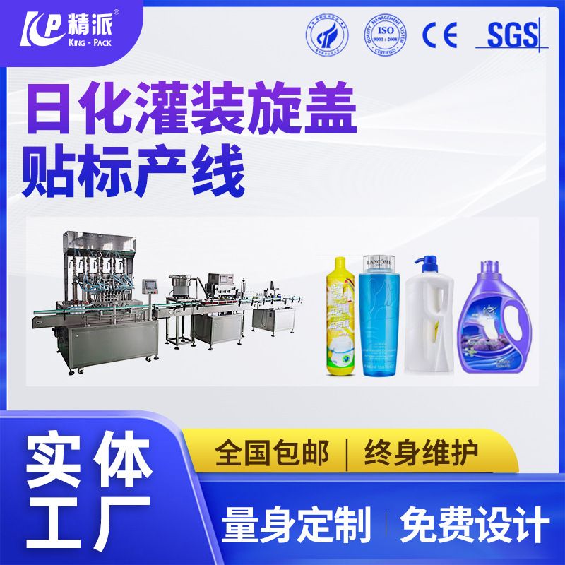 全自动沐浴露灌装机洁肤水爽肤水洗洁精洗衣液瓶灌装旋盖机生产线