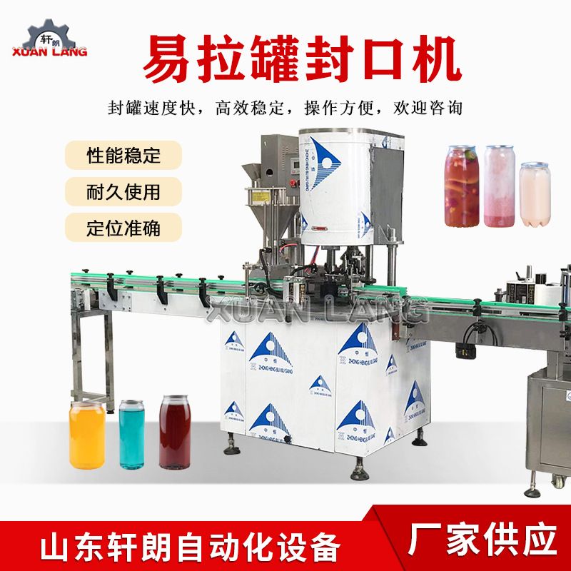 铝罐封盖机厂家供应食品罐头铝制易拉罐封口设备铝制易拉罐封口机