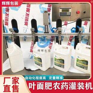 防腐蚀塑料灌装机 化工腐蚀液体灌装设备 农药液体灌装生产线