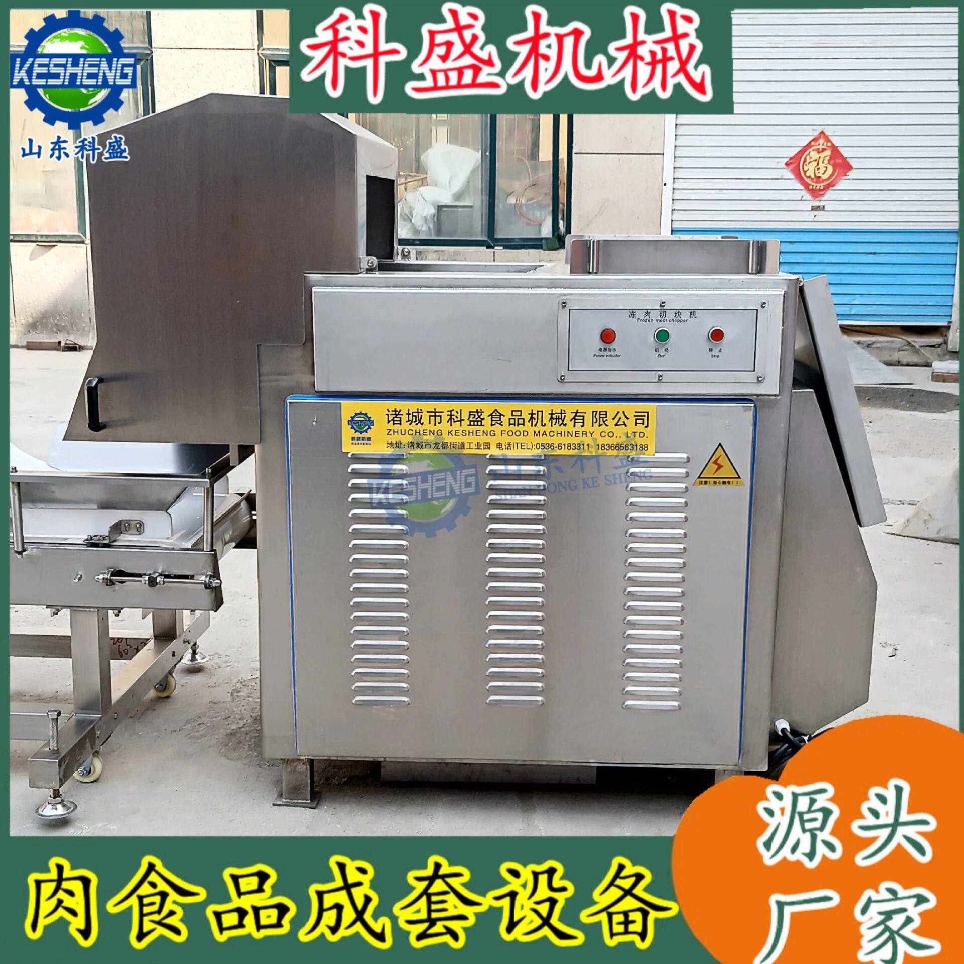 冻肉切块机 冻鱼分块设备 冻盘肉分割切块机 肉类加工设备