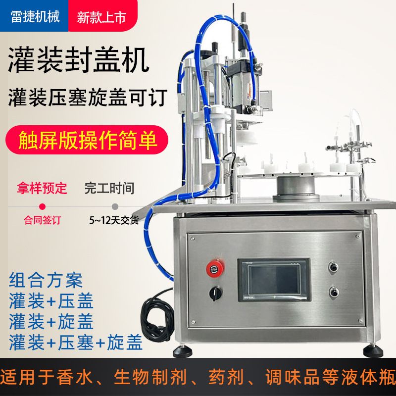 实用自动转盘式香水灌装压盖机精油灌装机旋盖机滴管瓶眼药水试剂