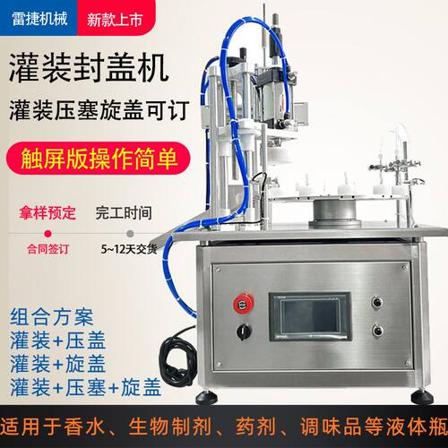 实用自动转盘式香水灌装压盖机精油灌装机旋盖机滴管瓶眼药水试剂