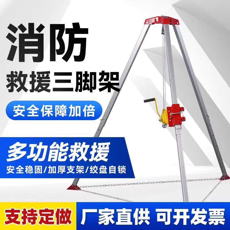 消防救援三脚架铝合金电动井口支架有限空间多功能起重应急三角架