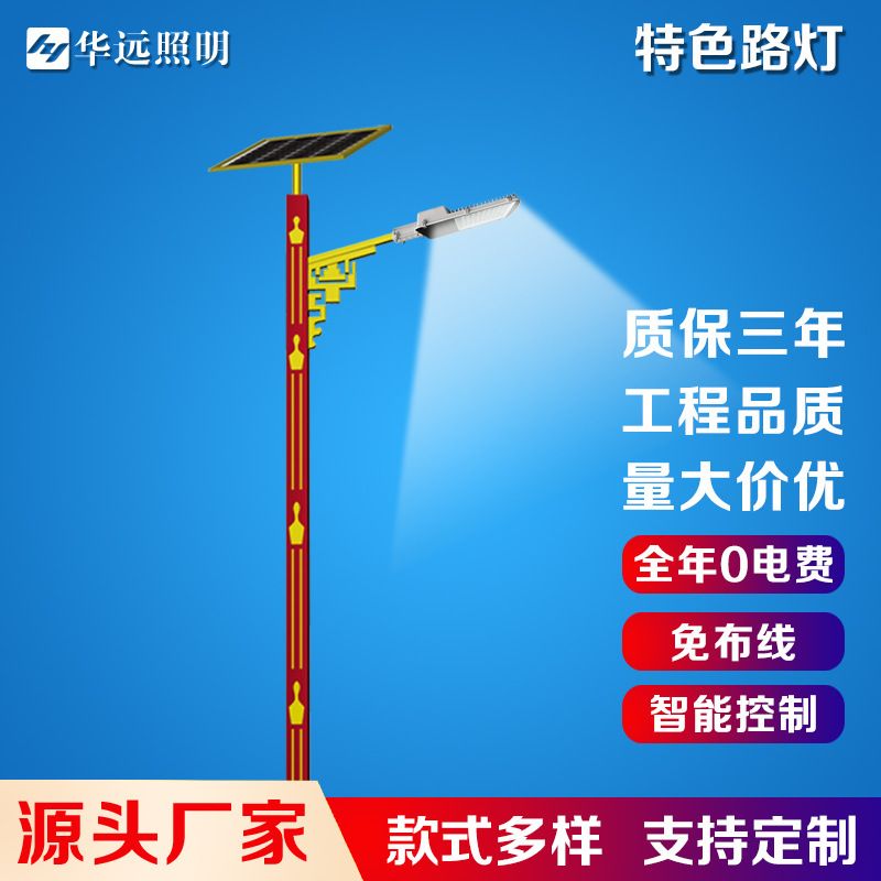 民族风太阳能路灯7米8米60W特色太阳能路灯 少数民族光伏路灯价格
