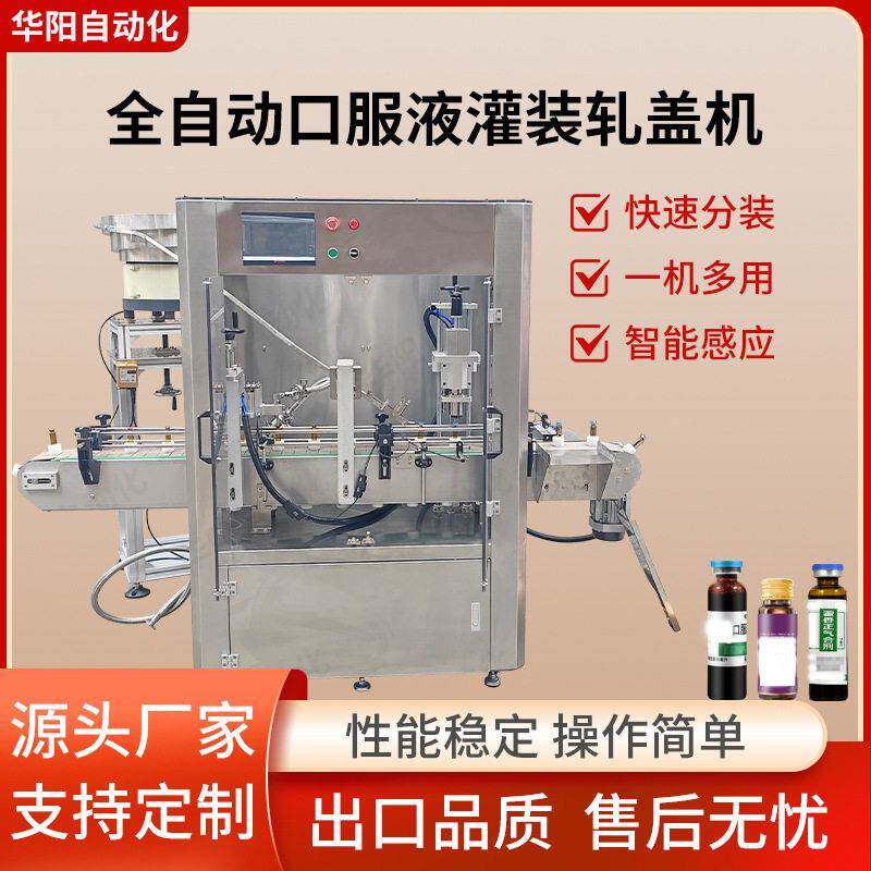 西林口服液灌装机玻璃玻尿酸糖浆酵素轧盖机生产线灌装装