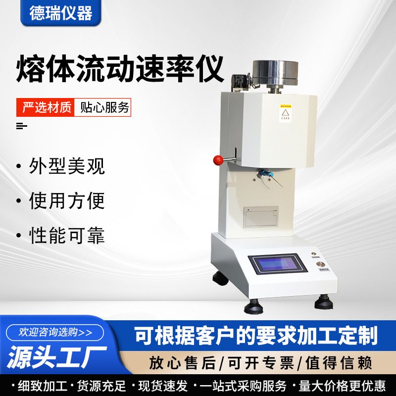 熔体流动速率仪熔融指数测试仪聚丙烯料检测pe塑料颗粒体积熔指仪