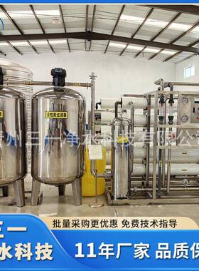 大型工业反渗透水处理设备去离子桶装水净水器RO反渗透过滤0-50吨