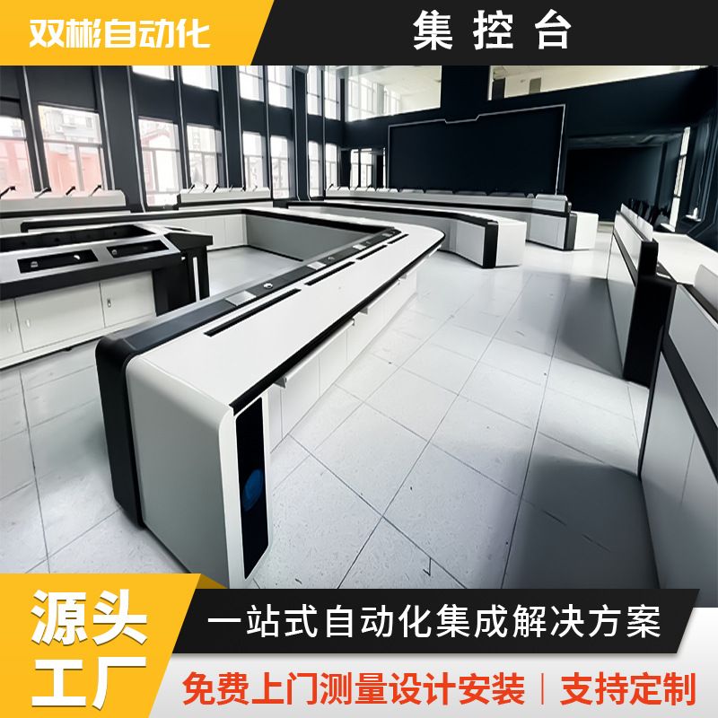 金华双列并排加长园区智慧楼宇监控大厅多班组同步值守操作集控台