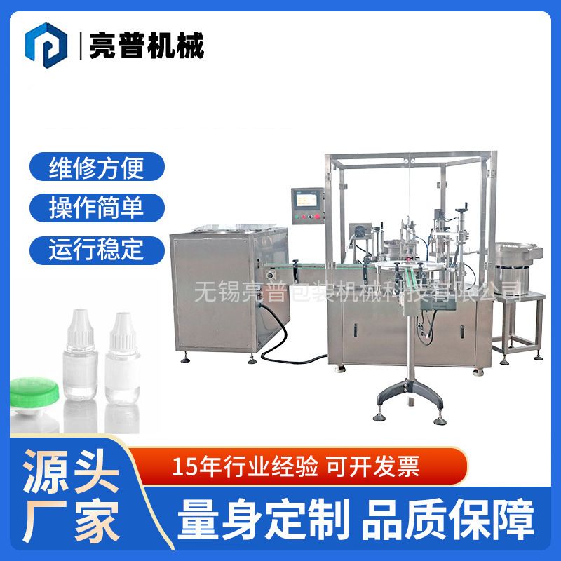 全自动滴眼液灌装生产线精油香水滴管瓶精华液灌装上塞旋盖一体机