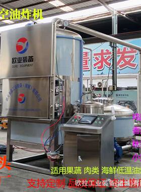 薯片连续油炸设备 鱼豆腐真空油炸机 供应连续式土豆块油炸生产线