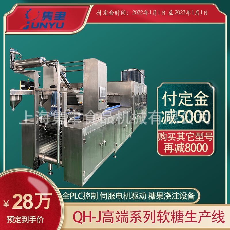 益生菌酵素软糖浇注成型设备 维生素VC软糖成型设备