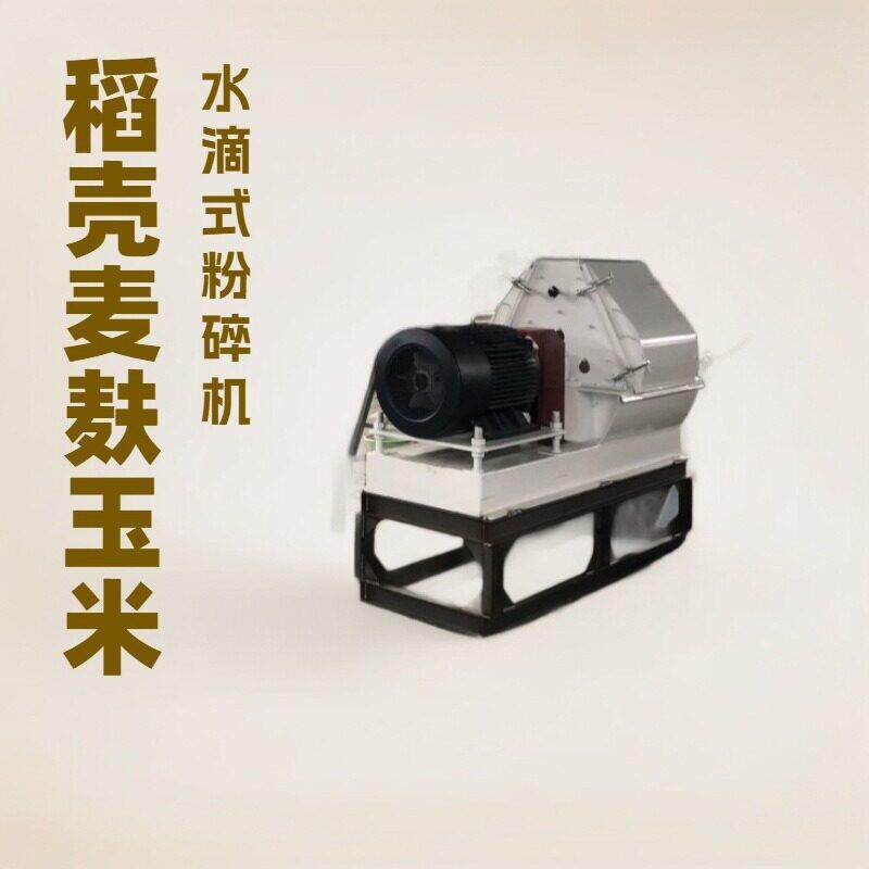 1毫米稻壳粉碎机时产3吨玉米磨粉机55-75千瓦电机带动水滴粉碎机