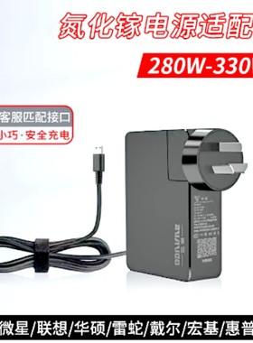 适用机械革命TFHK-SiC02-280W-CN 笔记本20V14A 280W电源适配器