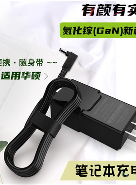 便携适用华硕U31P31US ADP-90CDDB/90SBBB笔记本电源适配器氮化镓