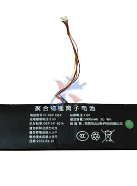 适用H&U&W N156笔记本H-4261195P电池7.6v5000mah
