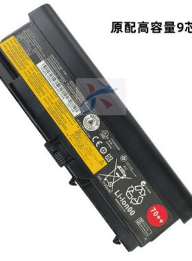 适用联相W530 T530 T430  L530 45N1005 45N1007笔记本电池70++