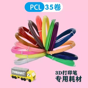 3d打印笔耗材低温PCL高温PLA三d立体画笔专用材料1.75mm