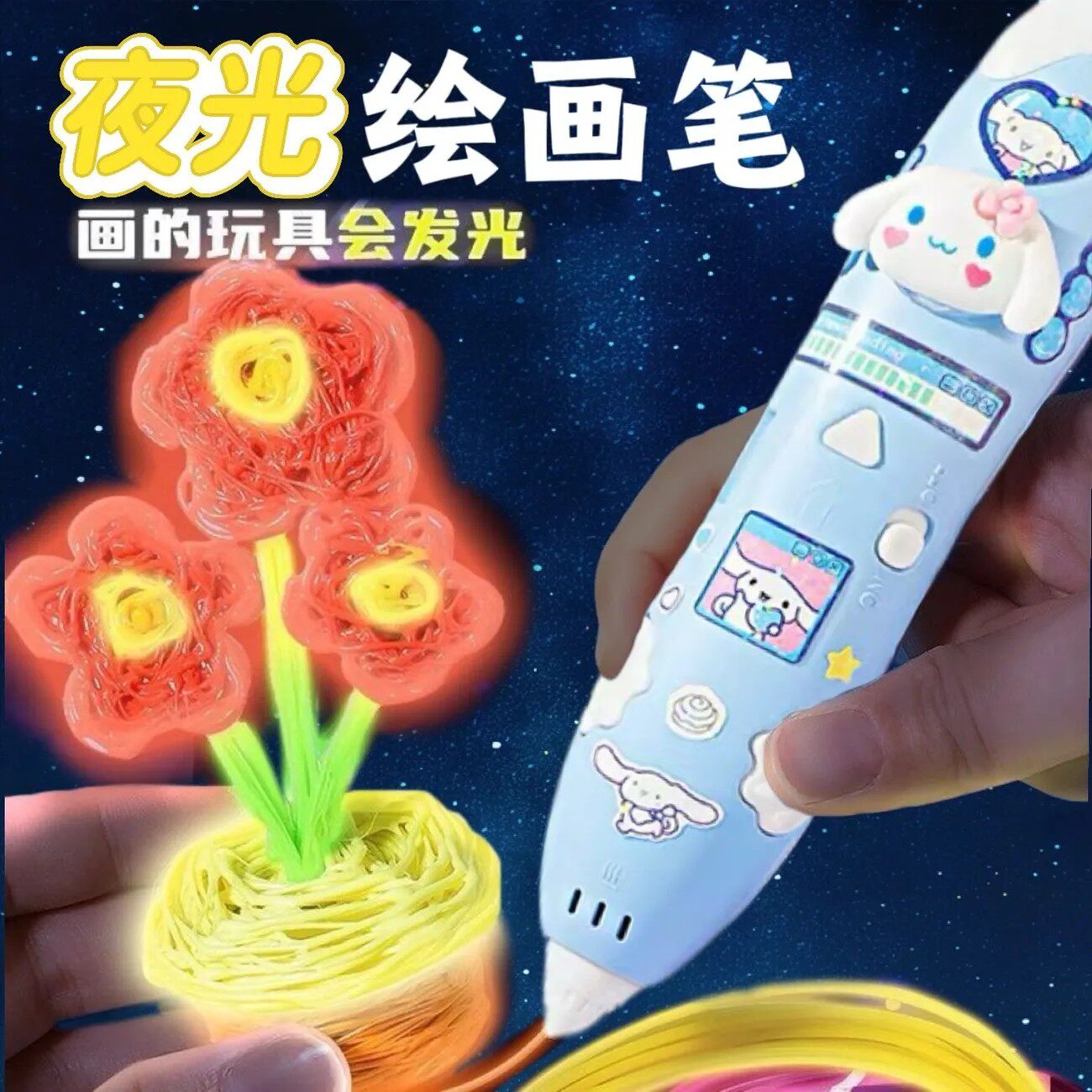 夜光3d打印笔儿童低温女孩画画立体涂鸦神笔绘画马良玩具生日礼物