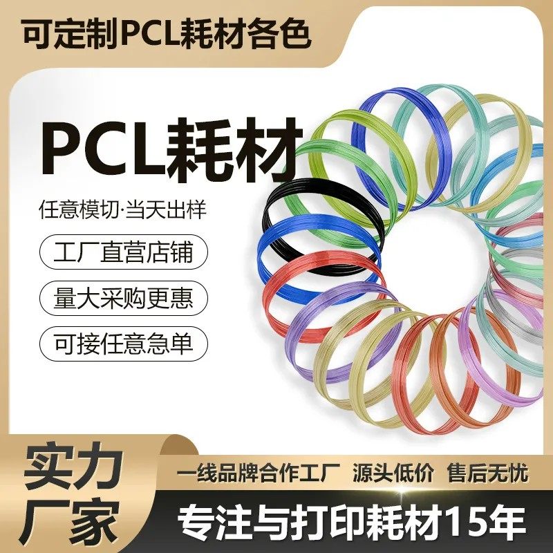 PCL低温耗材防烫 网红3d打印笔通用 立体绘画笔儿童益智玩具
