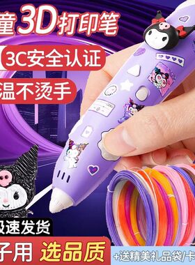 夜光3d打印笔儿童低温女孩画画立体涂鸦神笔绘画马良玩具生日礼物