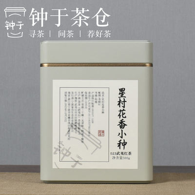 钟于茶仓 武夷山星村小种 特级红茶正山茶叶 花香蜜桃香