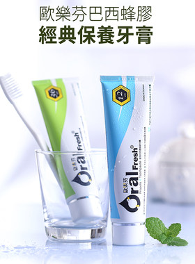 欧乐芬进口巴西绿蜂胶牙膏清新口气专用牙周护龈男士孕妇牙疼可用