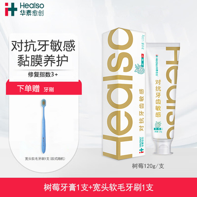 华素愈创牙膏3+SAS专效对抗牙齿敏感护理清洁口气清新树莓家庭装
