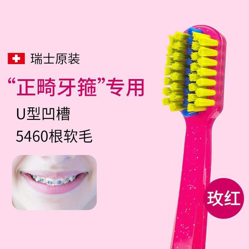 Curaprox科瑞宝士进口正畸牙刷成人矫正牙齿女男士软毛牙箍牙套刷