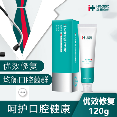 华素愈创优效修复牙膏3+改善黏膜损伤牙龈周护理清新口气药房同款