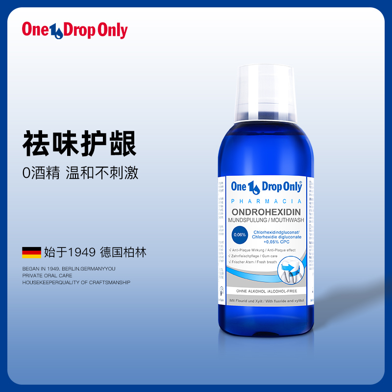 OneDropOnly万卓欧利进口氯已定漱口水杀抑菌口臭含cpc清新口气