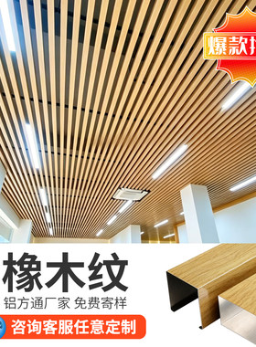 铝方通吊顶格栅像木纹方通扣条