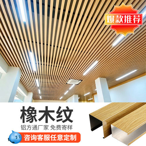 铝方通吊顶格栅像木纹方通扣条