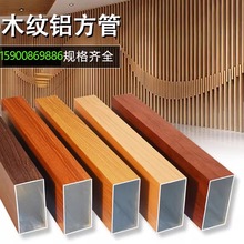木纹铝方管 铝合金铝型材 屏风隔断 吕方通管 铝格栅吊顶天花装饰