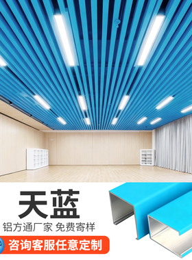 蓝色u型木纹铝方通吊顶格栅长条铝格栅天花走廊通道学校车库吊顶
