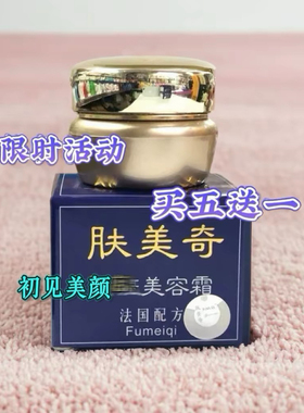 正品肤美奇美容霜滋润白里透红护肤品改善暗沉包邮