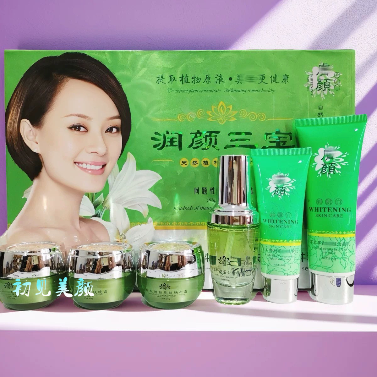 专柜正品润颜三宝植物润白嫩肤白里透红组合六件套改善暗沉包邮